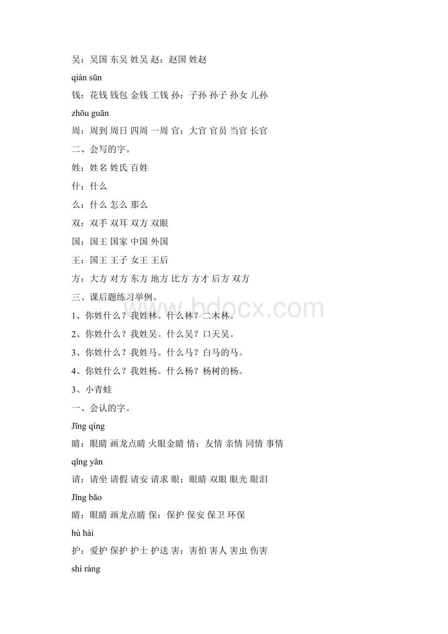 部编版一年级下册语文每课字词句汇总Word格式文档下载.docx_第2页