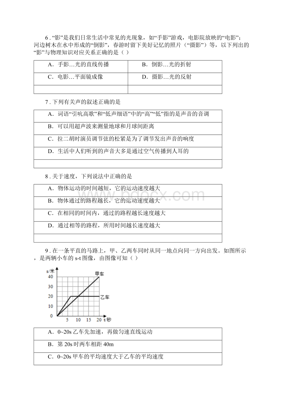 新人教版八年级上期末考试物理试题C卷练习.docx_第3页