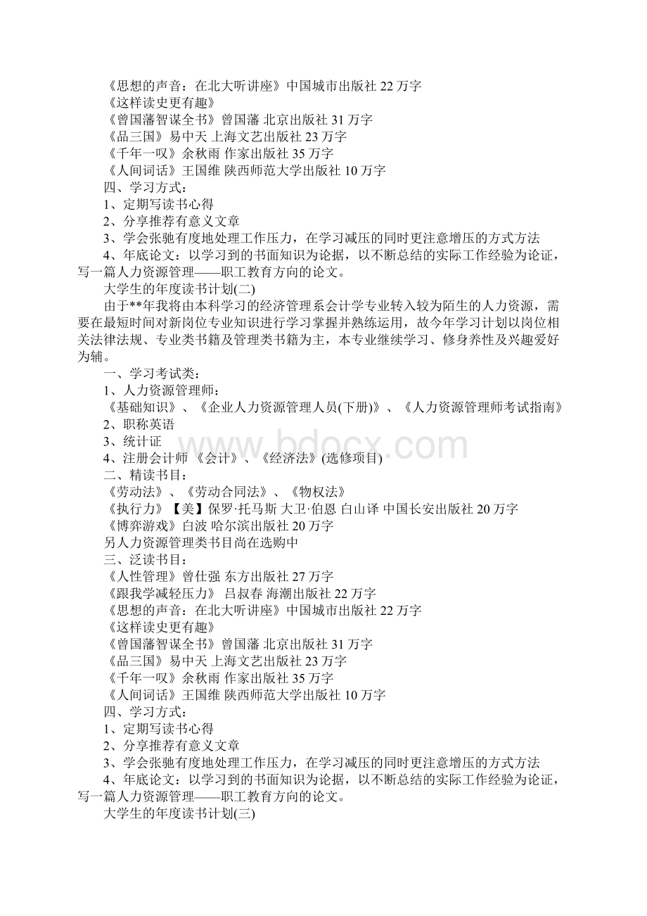 大学生的年度读书计划最新版Word文档格式.docx_第2页