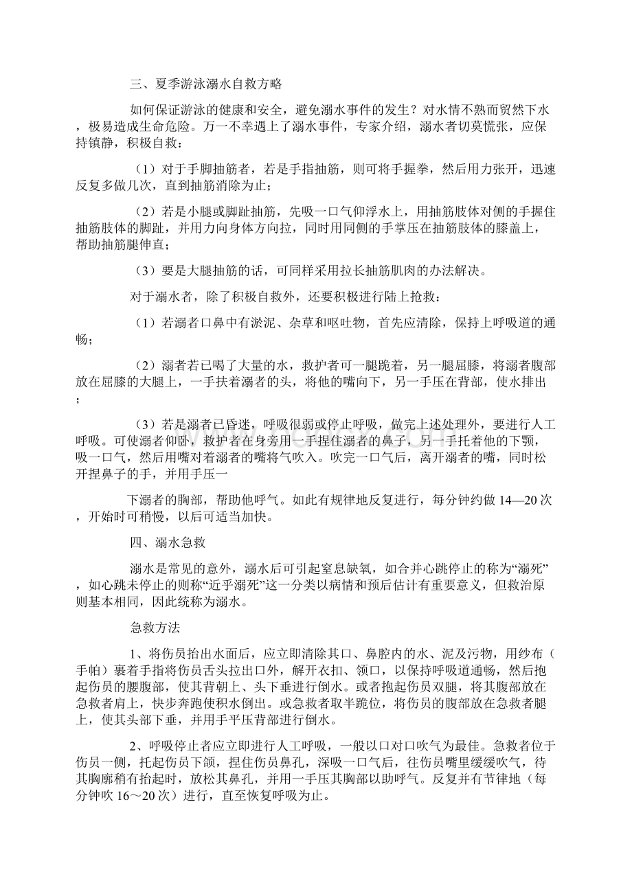 防溺水手抄报关于防溺水的手抄报图片资料.docx_第2页