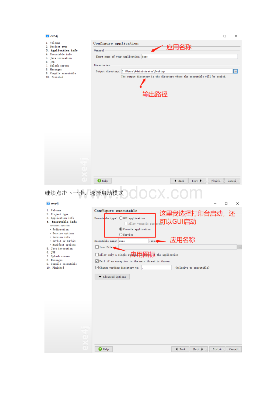 教你如何将SpringBoot打包成exe程序Word格式.docx_第3页