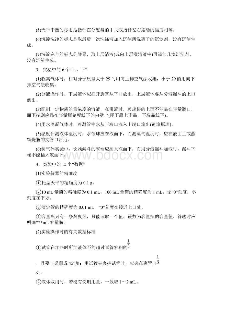 届高考化学备考 策略1 基础知识回顾 夯实提分要点学术小金刚系列Word格式.docx_第2页