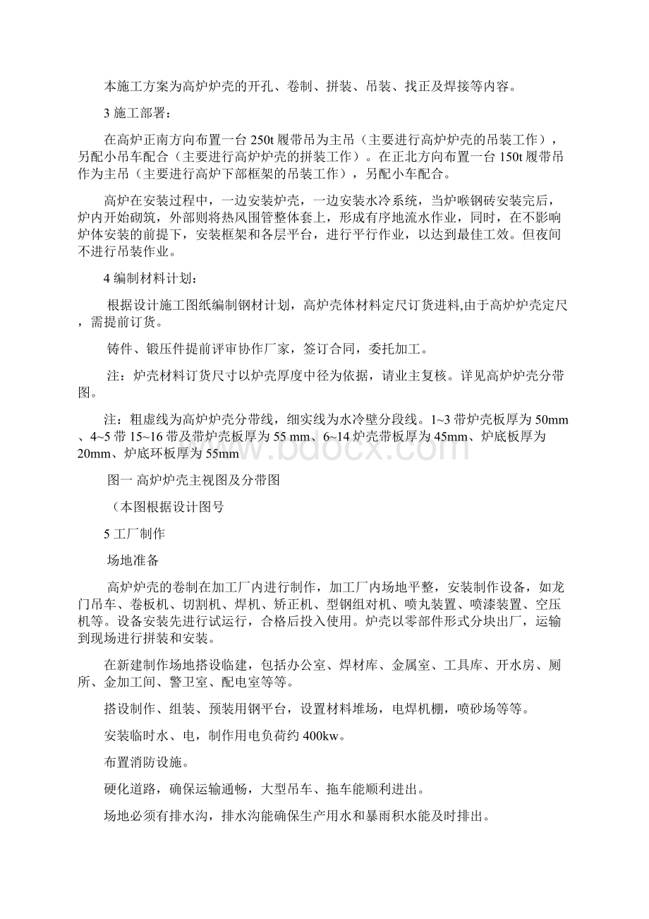 高炉施工方案培训资料doc 35页.docx_第2页