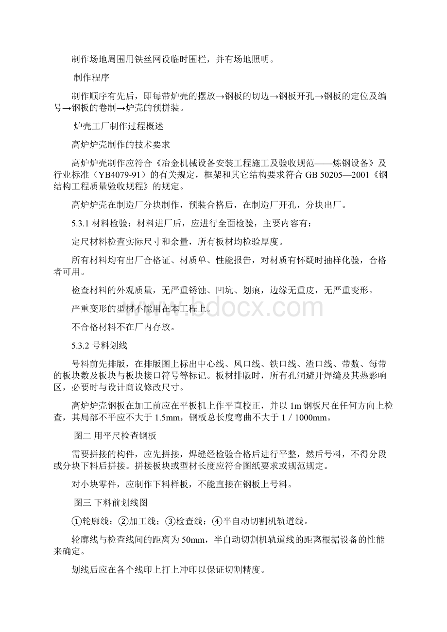 高炉施工方案培训资料doc 35页.docx_第3页