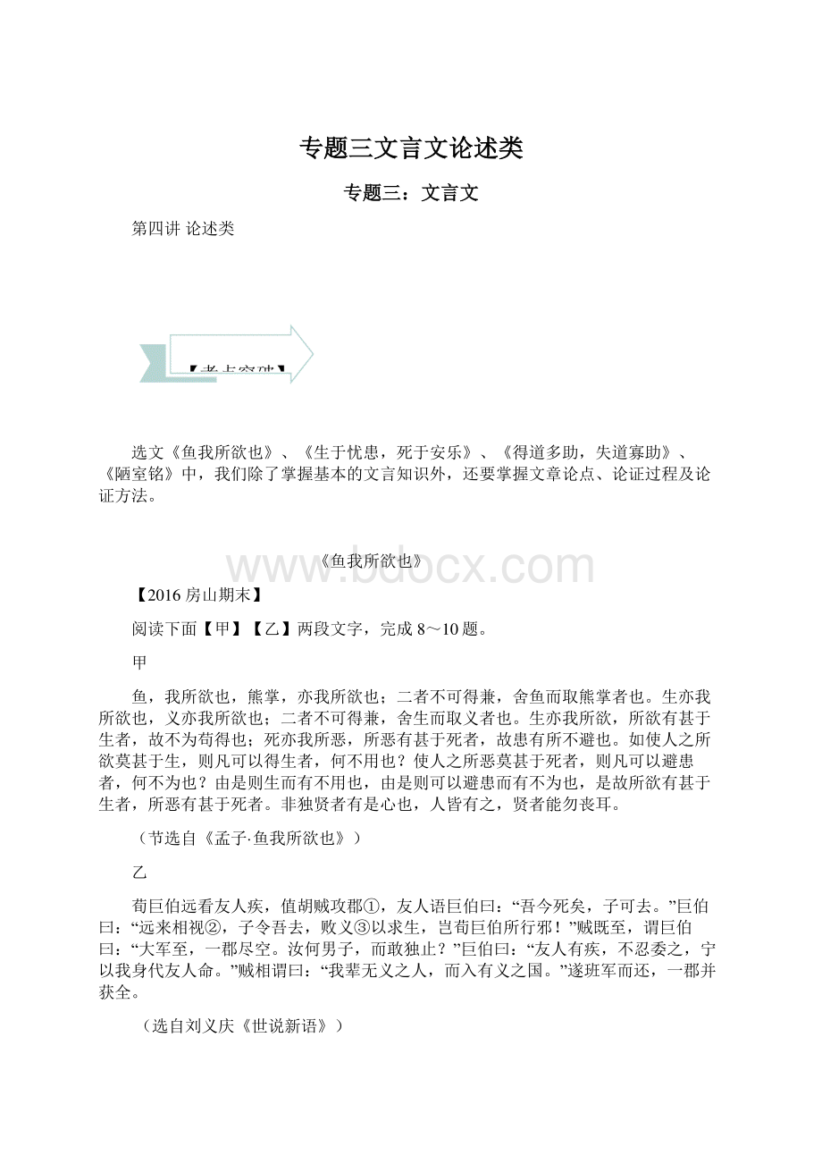 专题三文言文论述类Word格式文档下载.docx