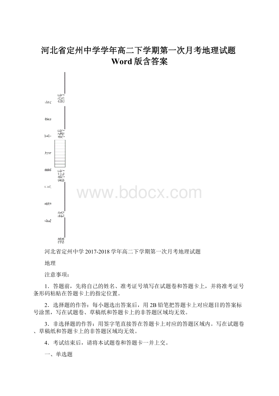 河北省定州中学学年高二下学期第一次月考地理试题Word版含答案.docx