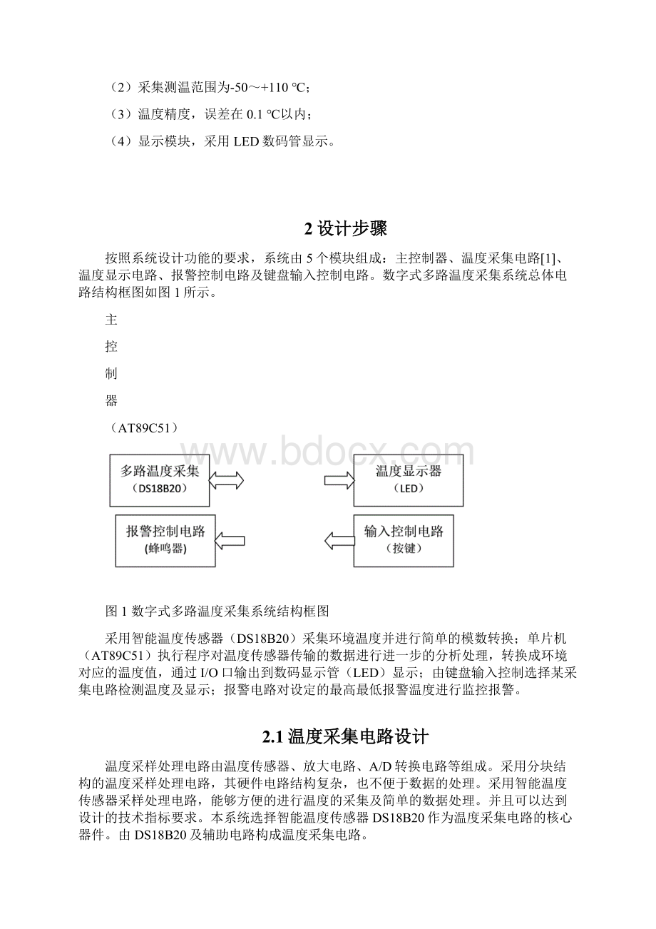 刘世鹏多路温度采集系统设计Word文档下载推荐.docx_第2页