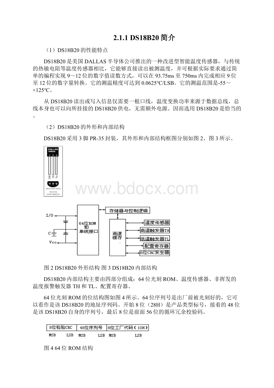 刘世鹏多路温度采集系统设计Word文档下载推荐.docx_第3页