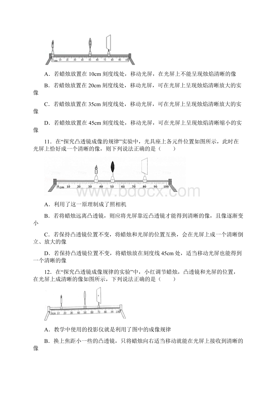 初中物理组卷凸透镜Word文档下载推荐.docx_第3页