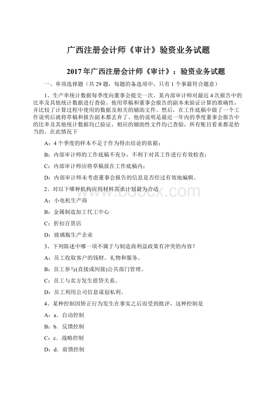 广西注册会计师《审计》验资业务试题Word格式文档下载.docx_第1页