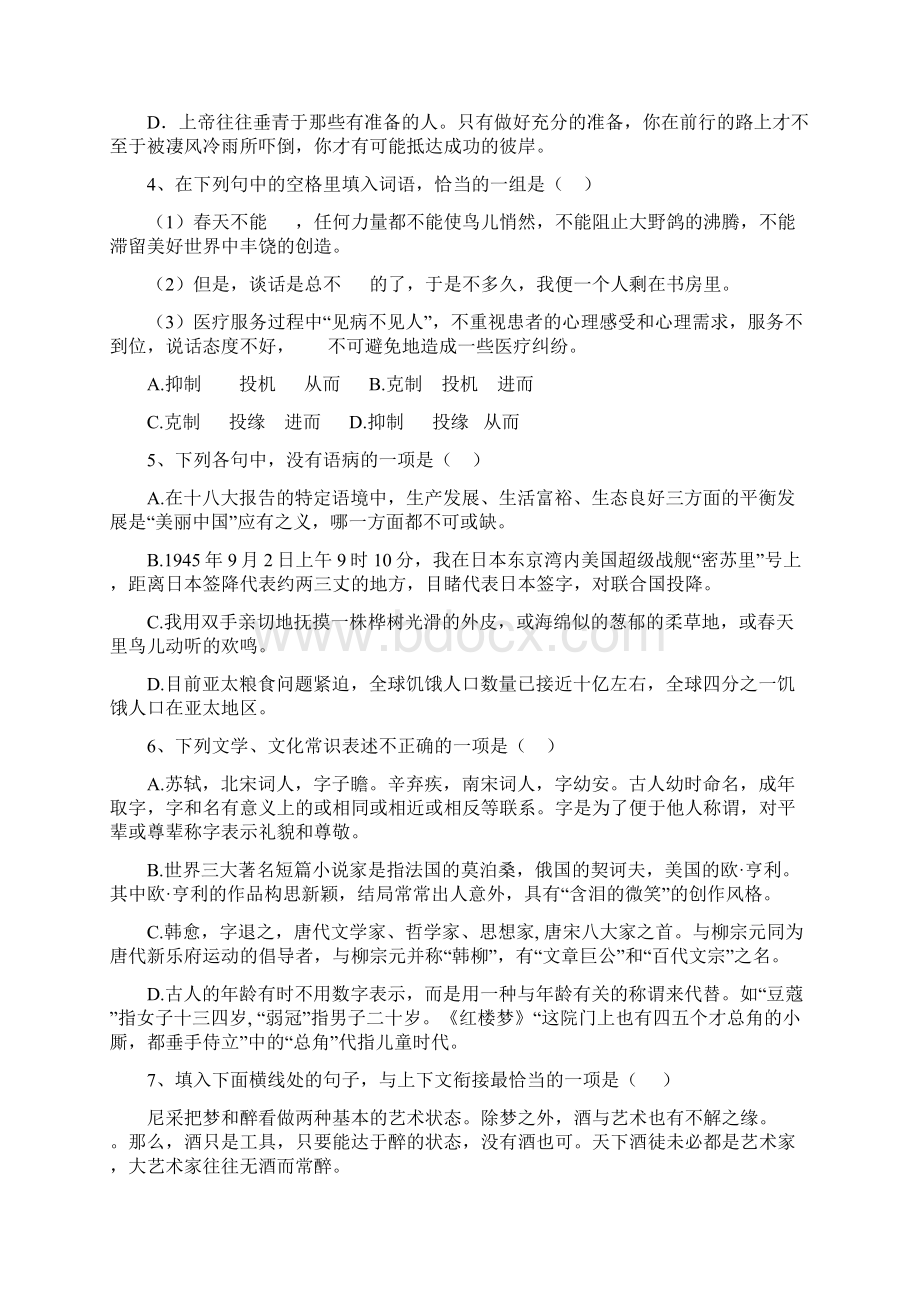 浙江省杭州市夏衍中学高一上学期期末考试语文试题Word版含答案.docx_第2页