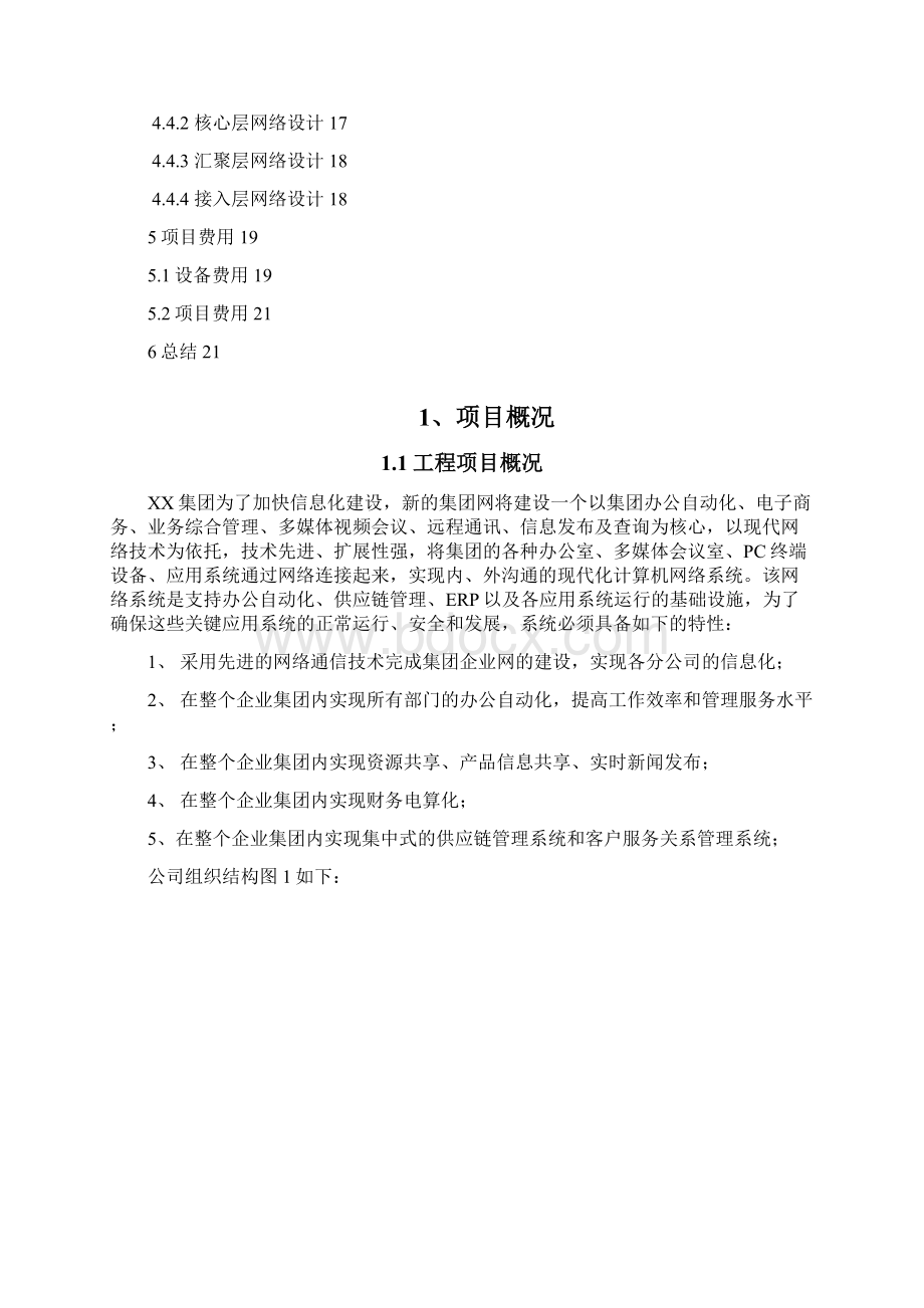 企业网络规划与设计方案.docx_第2页