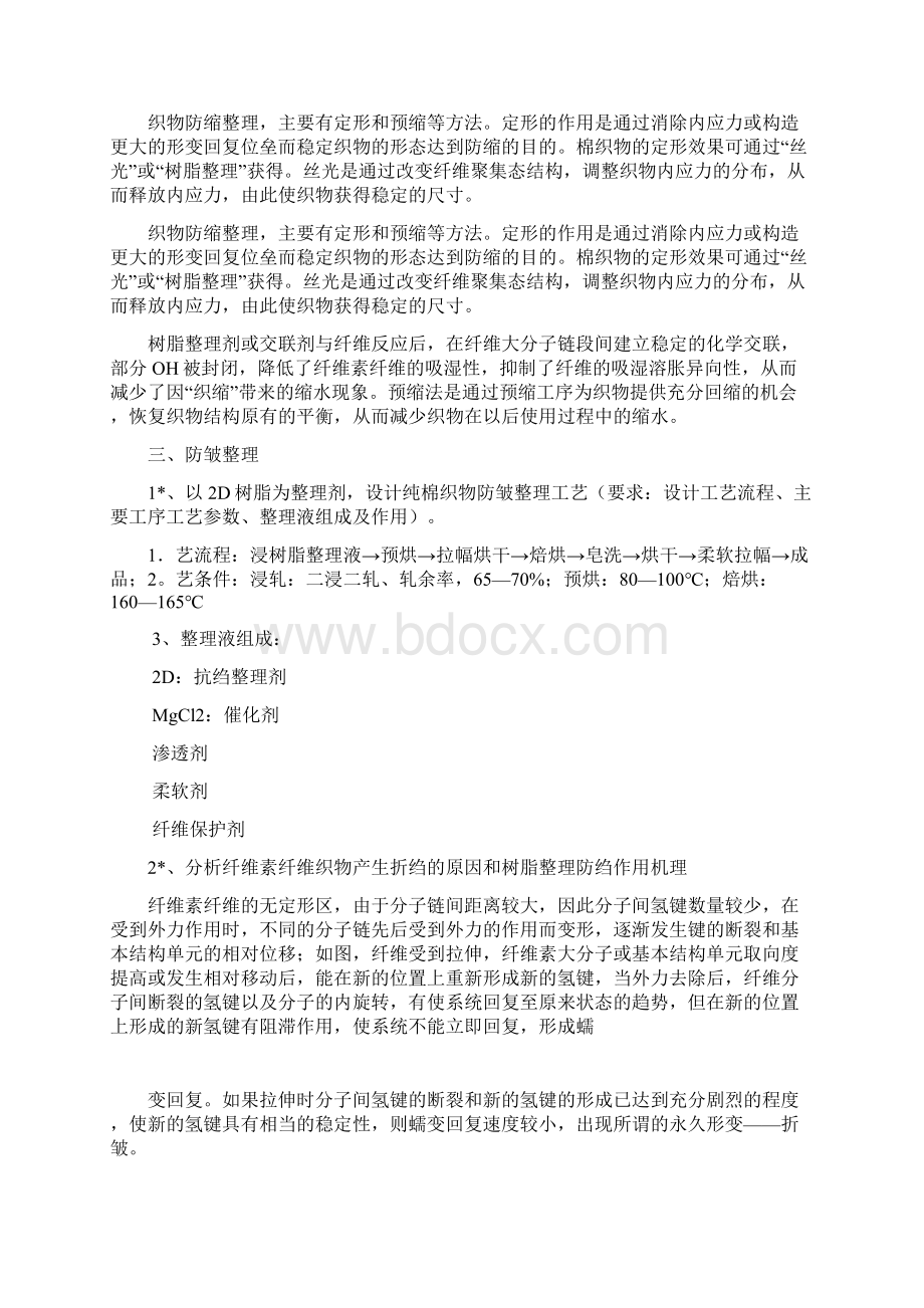 染整总复习参考答案.docx_第3页