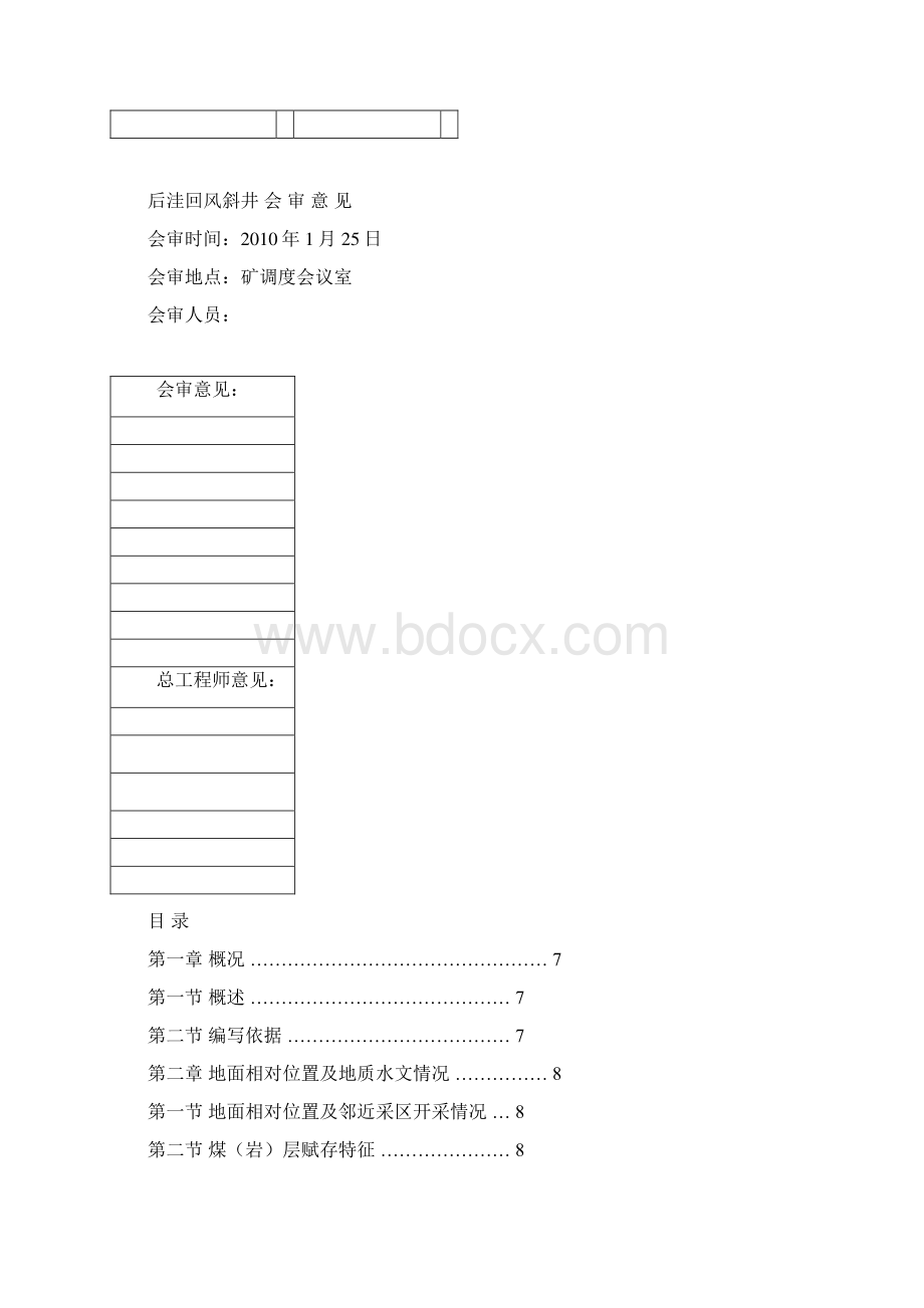 10#煤层总回风大巷作业规程.docx_第2页