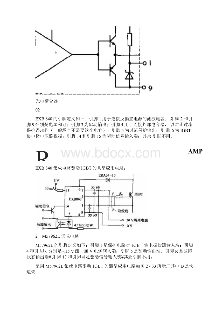 电动机的单片机控制.docx_第3页