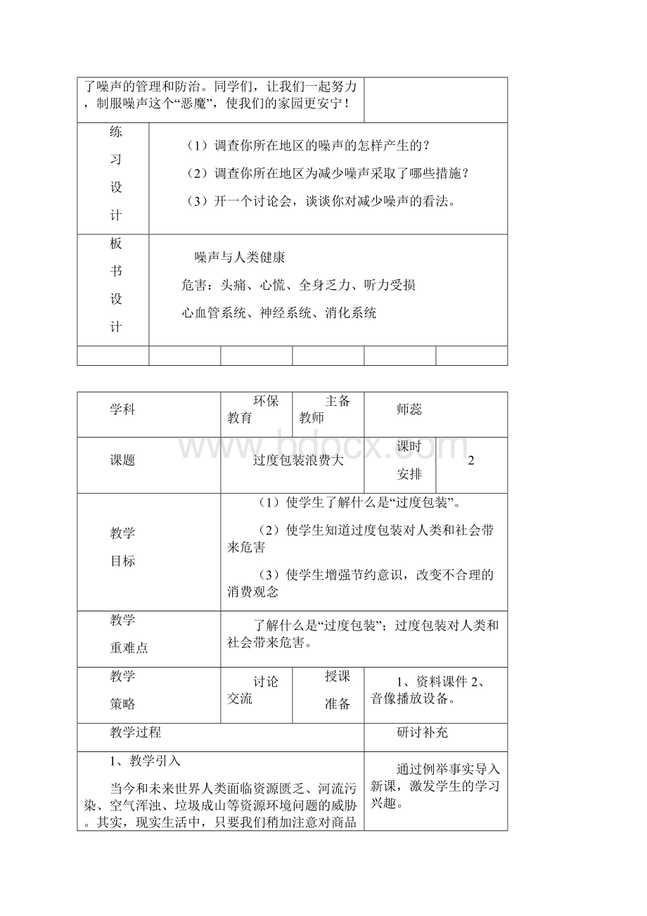 小学环保教案个完整版.docx_第2页