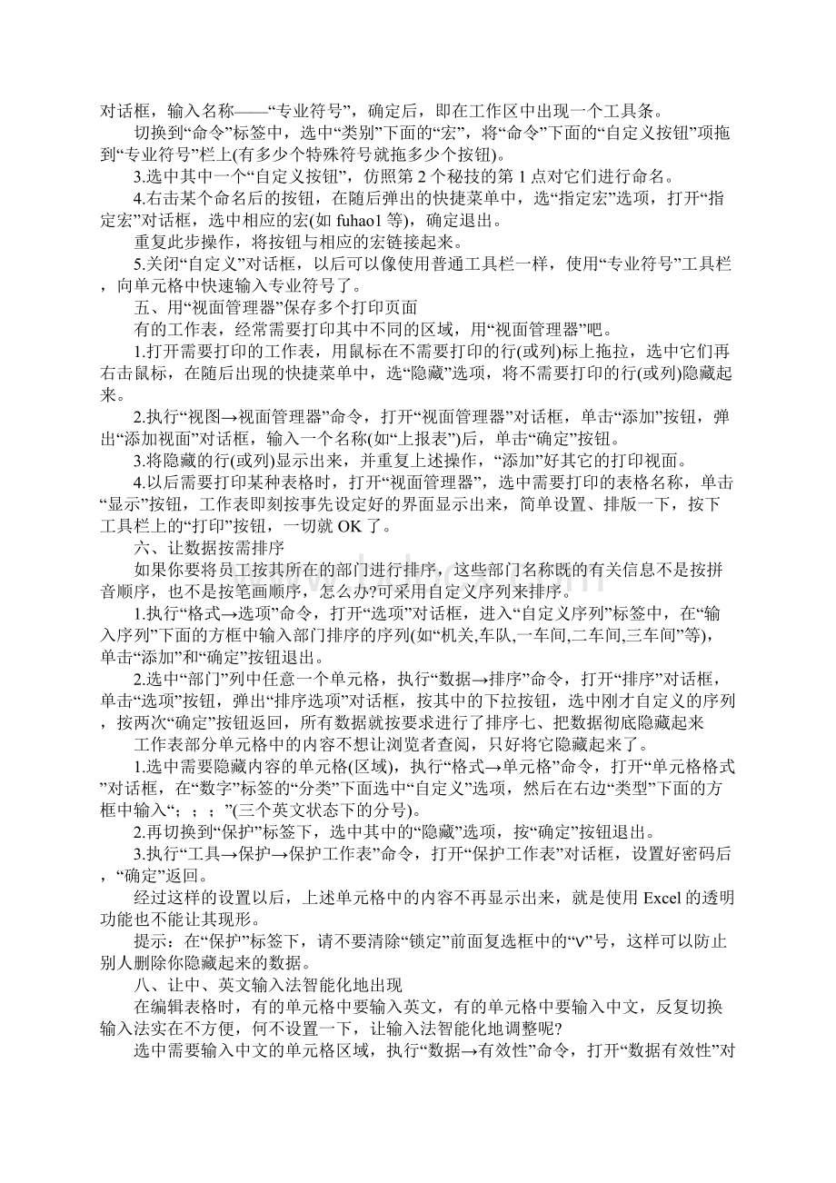 25个计算机知识应急蛮实用文档格式.docx_第3页