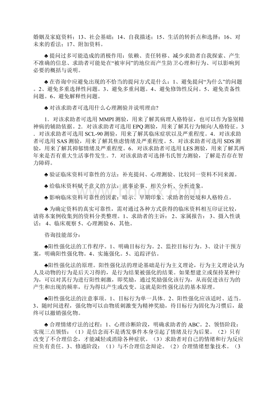 案例问答题作答参考全.docx_第2页