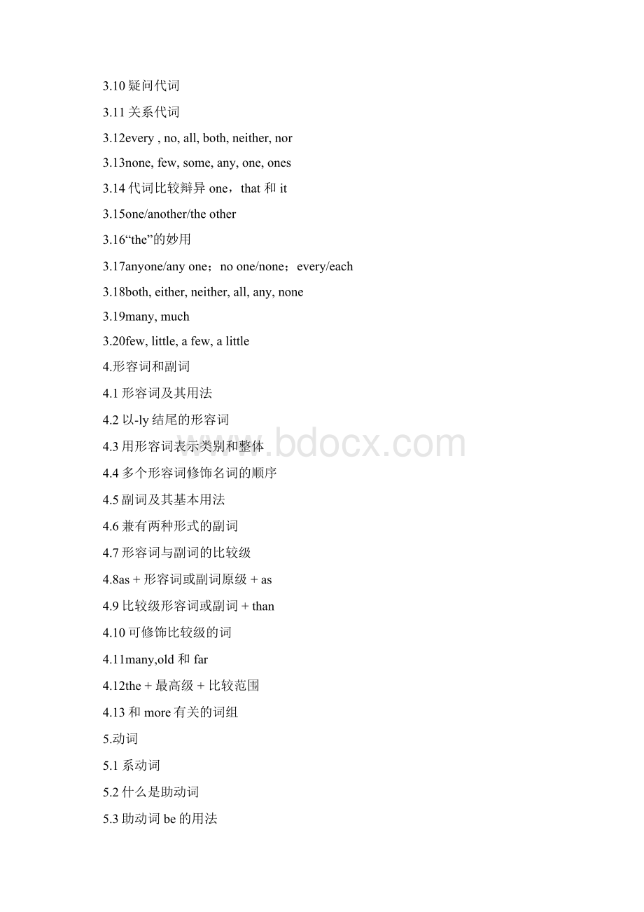 最全的英语语法大全 增强版.docx_第2页