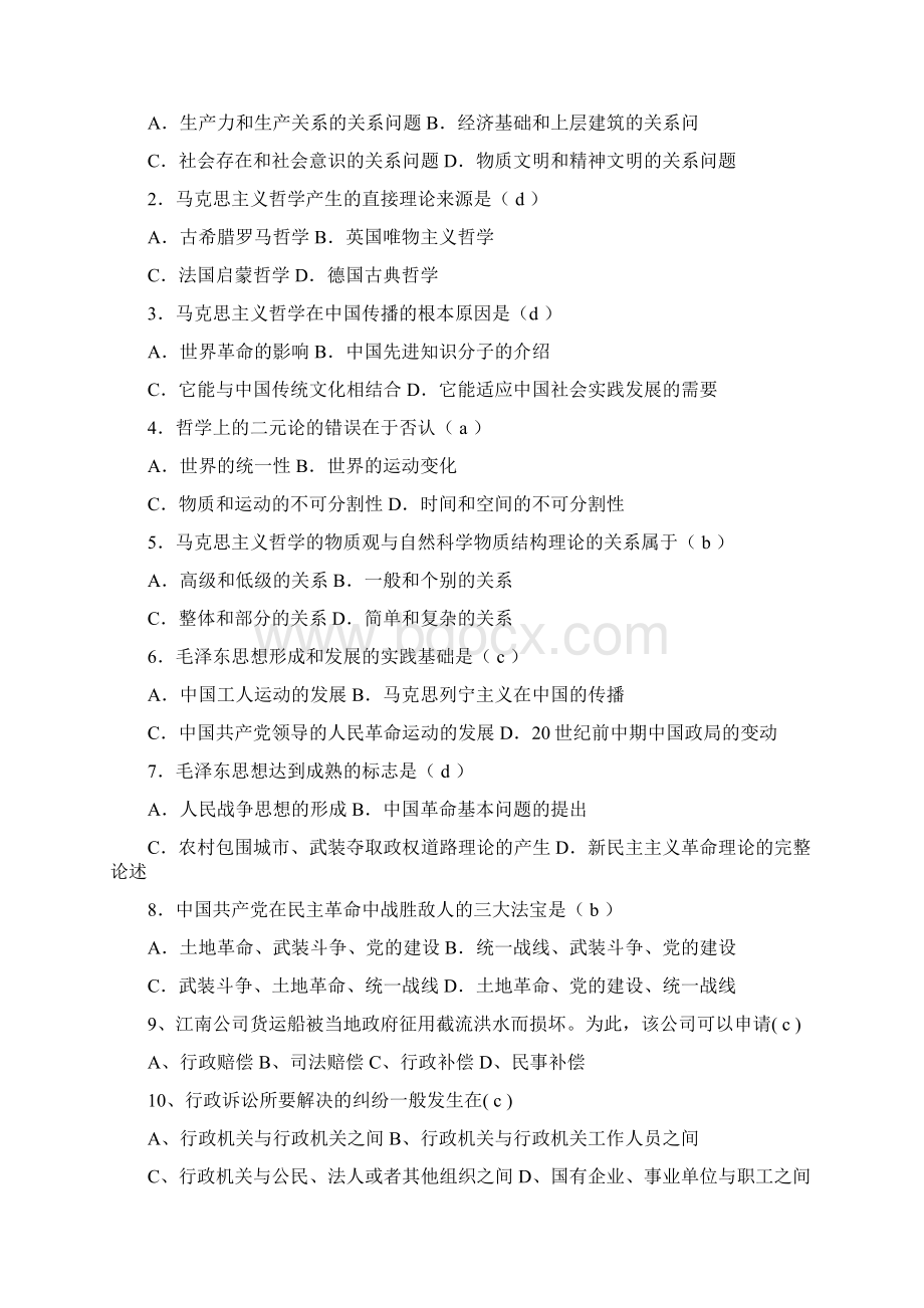 事业单位考试备考综合基础知识题库Word文档下载推荐.docx_第2页