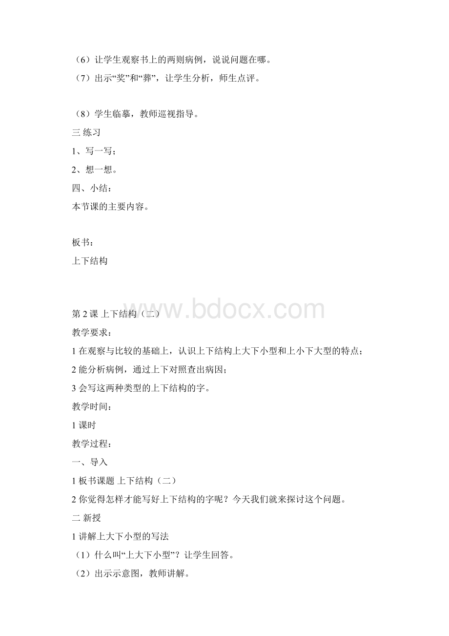 六年级上册书法教案.docx_第2页