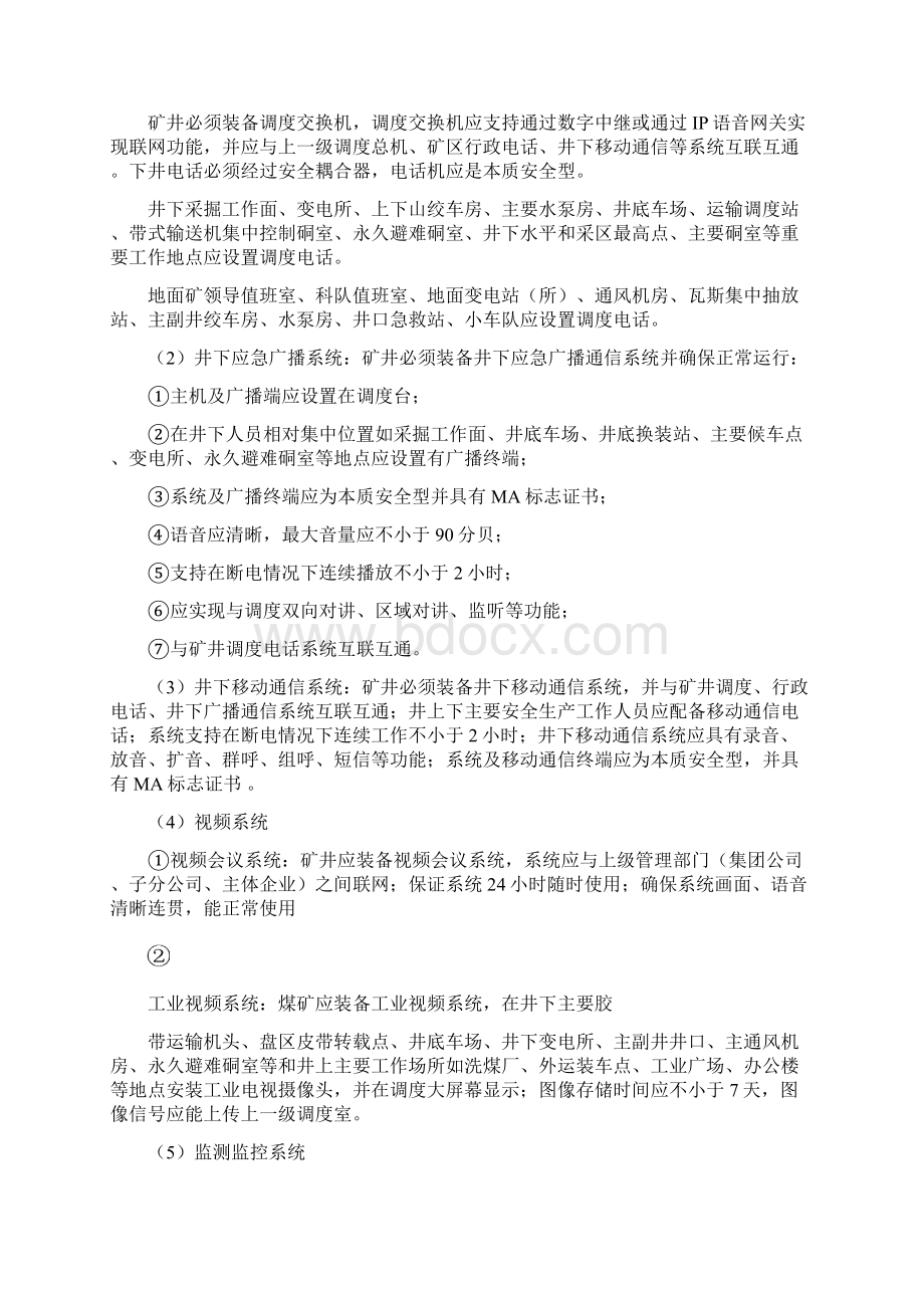 调度指挥中心标准.docx_第3页