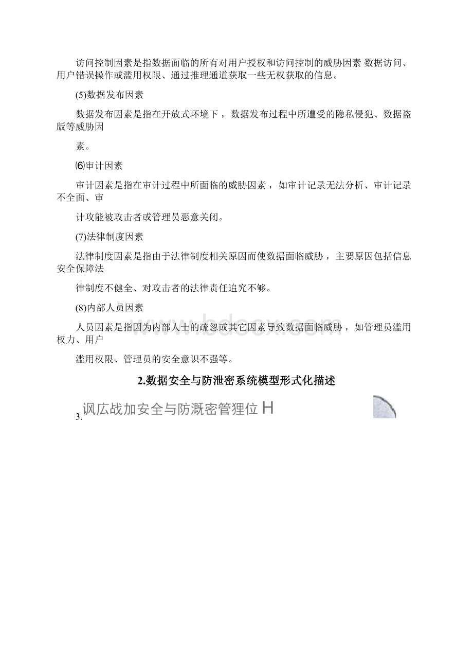 数据安全解决处理方案总结.docx_第3页