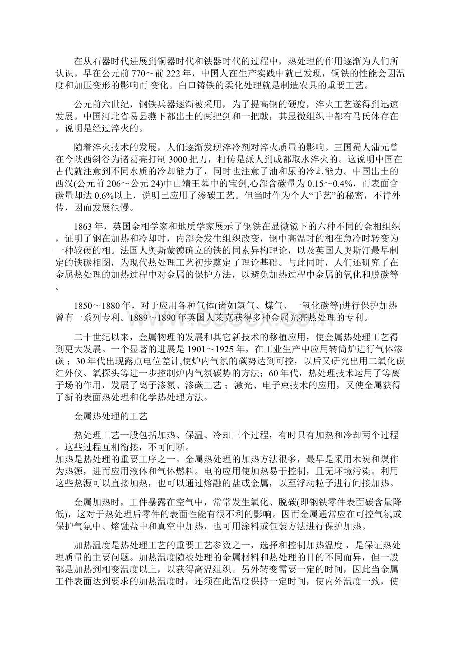 金属热处理基础知识文档格式.docx_第2页