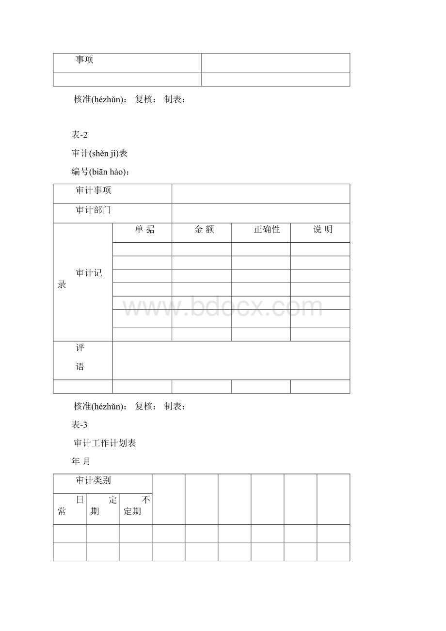 财务审计管理表格9个表格共11页Word文档格式.docx_第2页