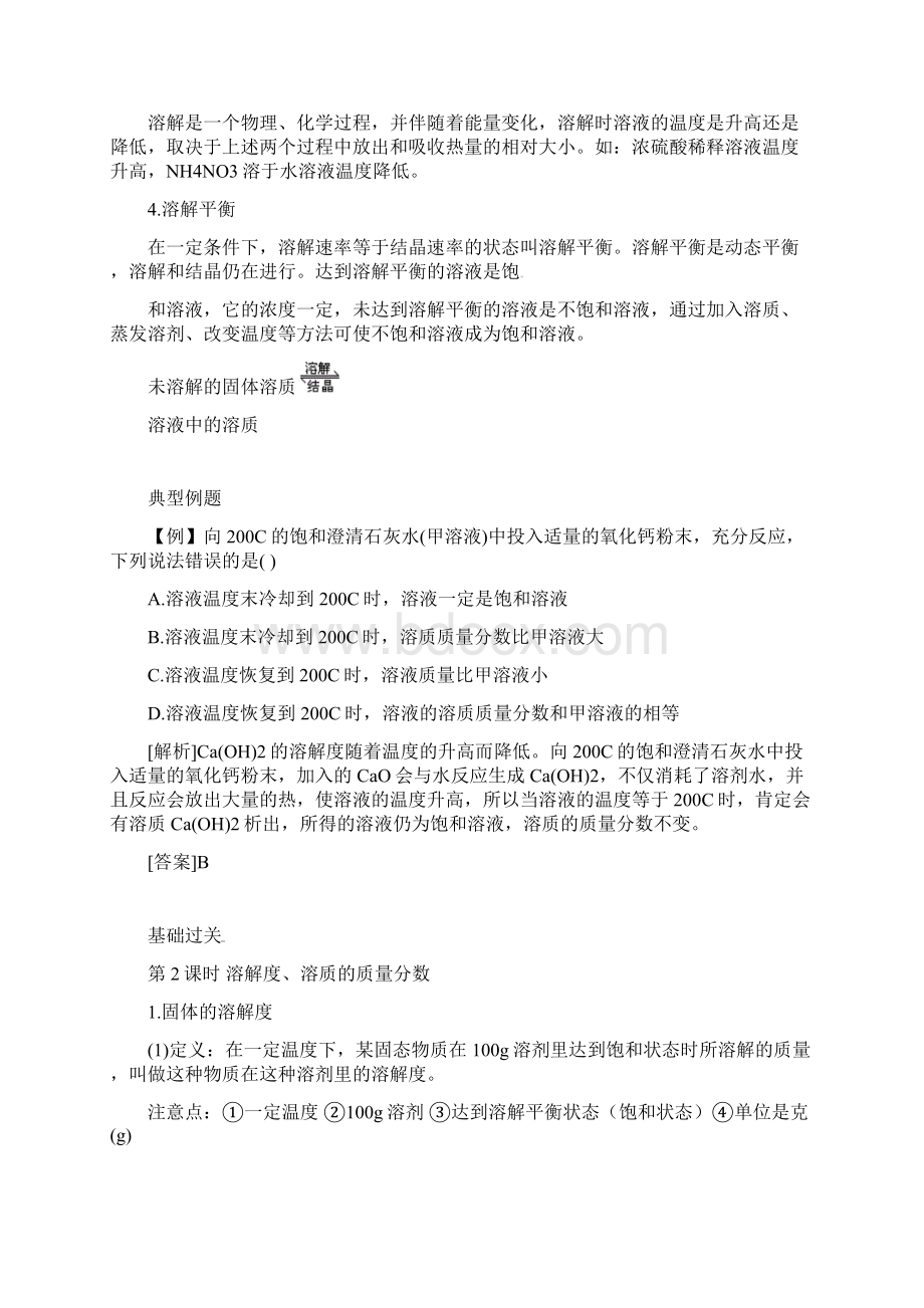 高考化学精品资料溶液与胶体.docx_第3页