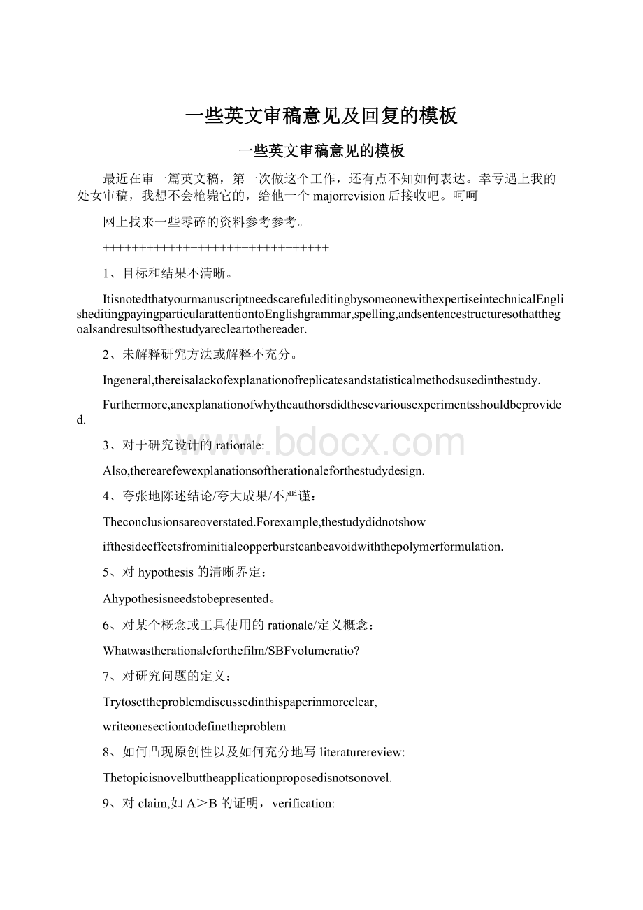 一些英文审稿意见及回复的模板Word下载.docx