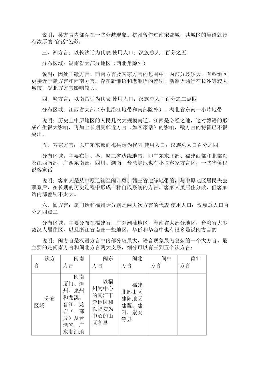 《现代汉语》北大汉语教研室北大版语音部分详解Word文档下载推荐.docx_第3页