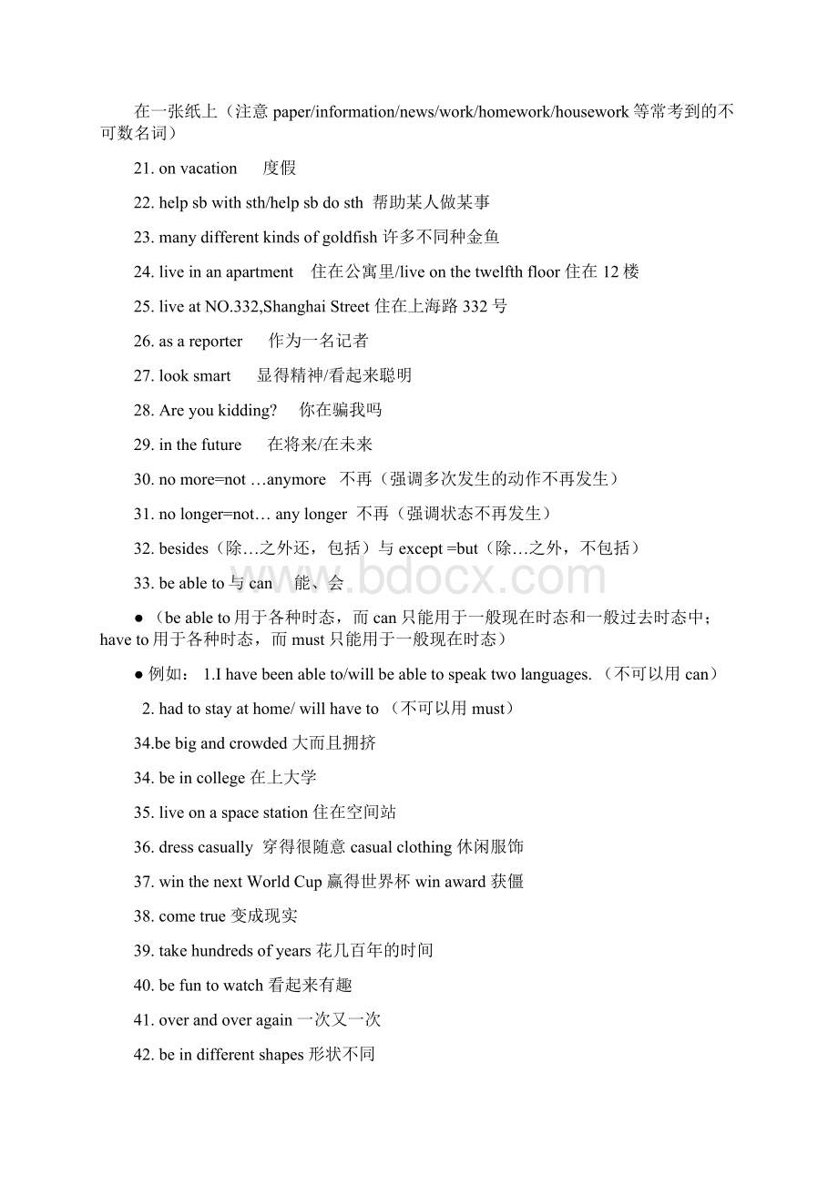 新目标英语八年级下重点短语及句型总汇文档格式.docx_第2页