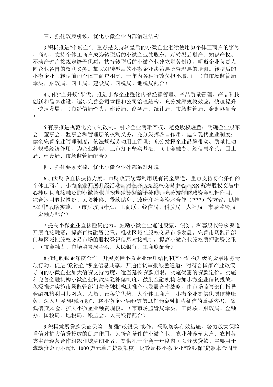 市小微企业治理结构和产业结构双升战略实施方案Word格式文档下载.docx_第2页