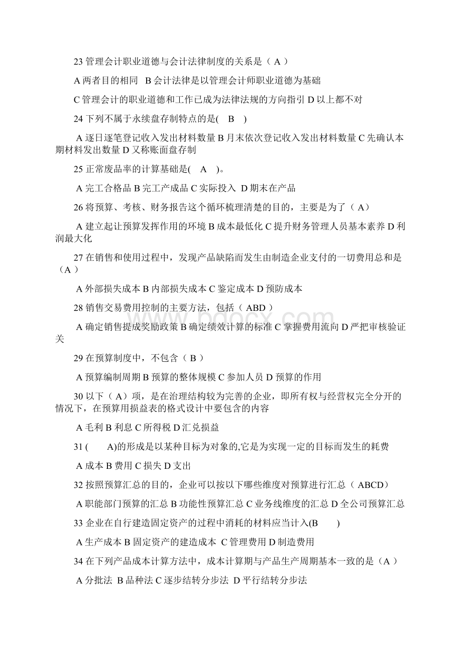 初级管理会计MAT原题含答案供参考Word下载.docx_第3页