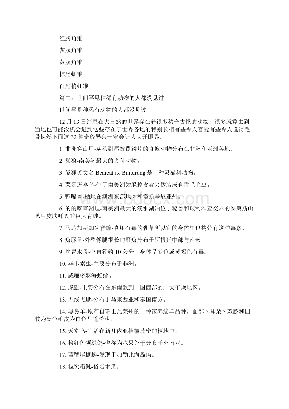 中国稀有动物.docx_第3页