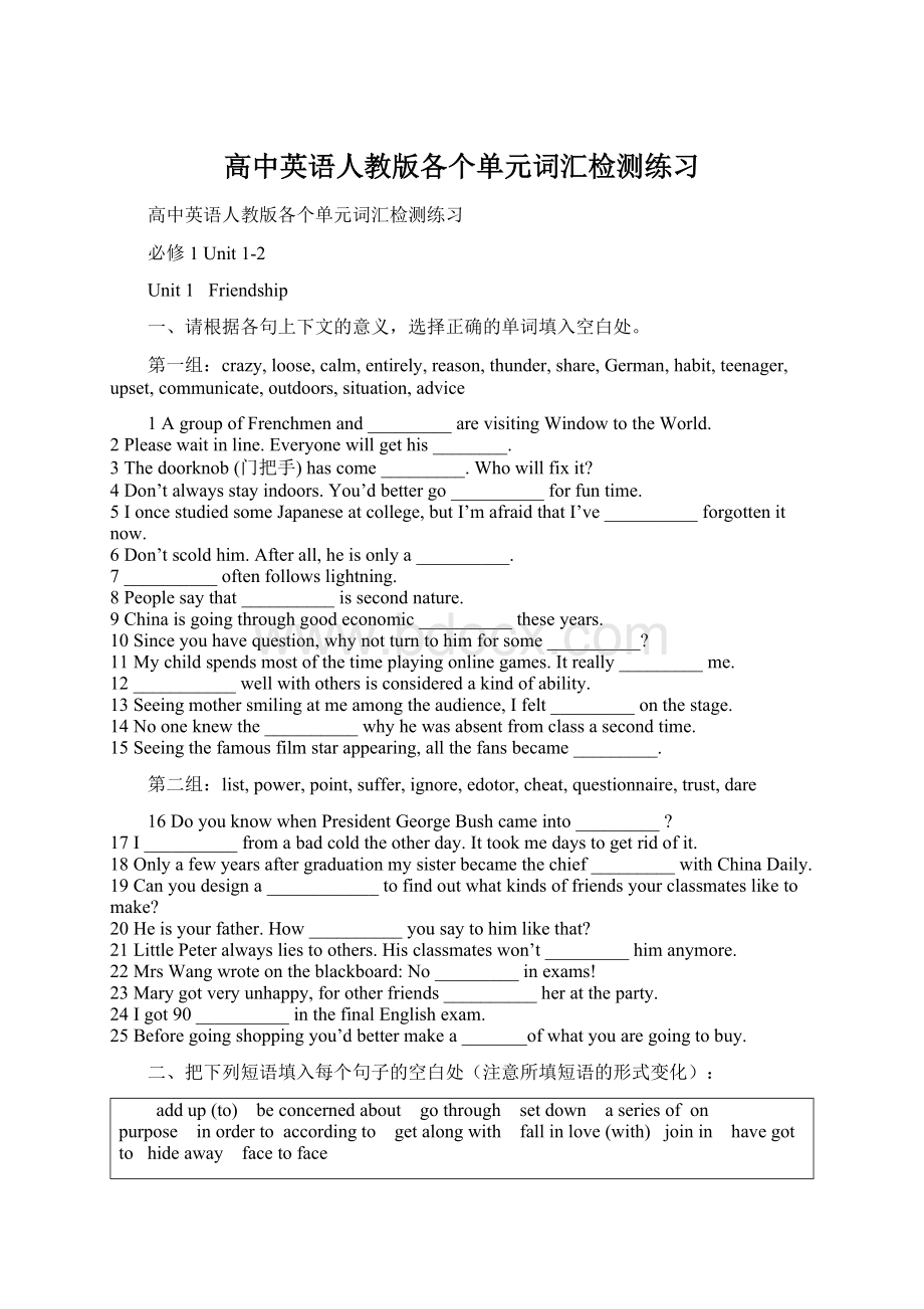 高中英语人教版各个单元词汇检测练习Word文档下载推荐.docx