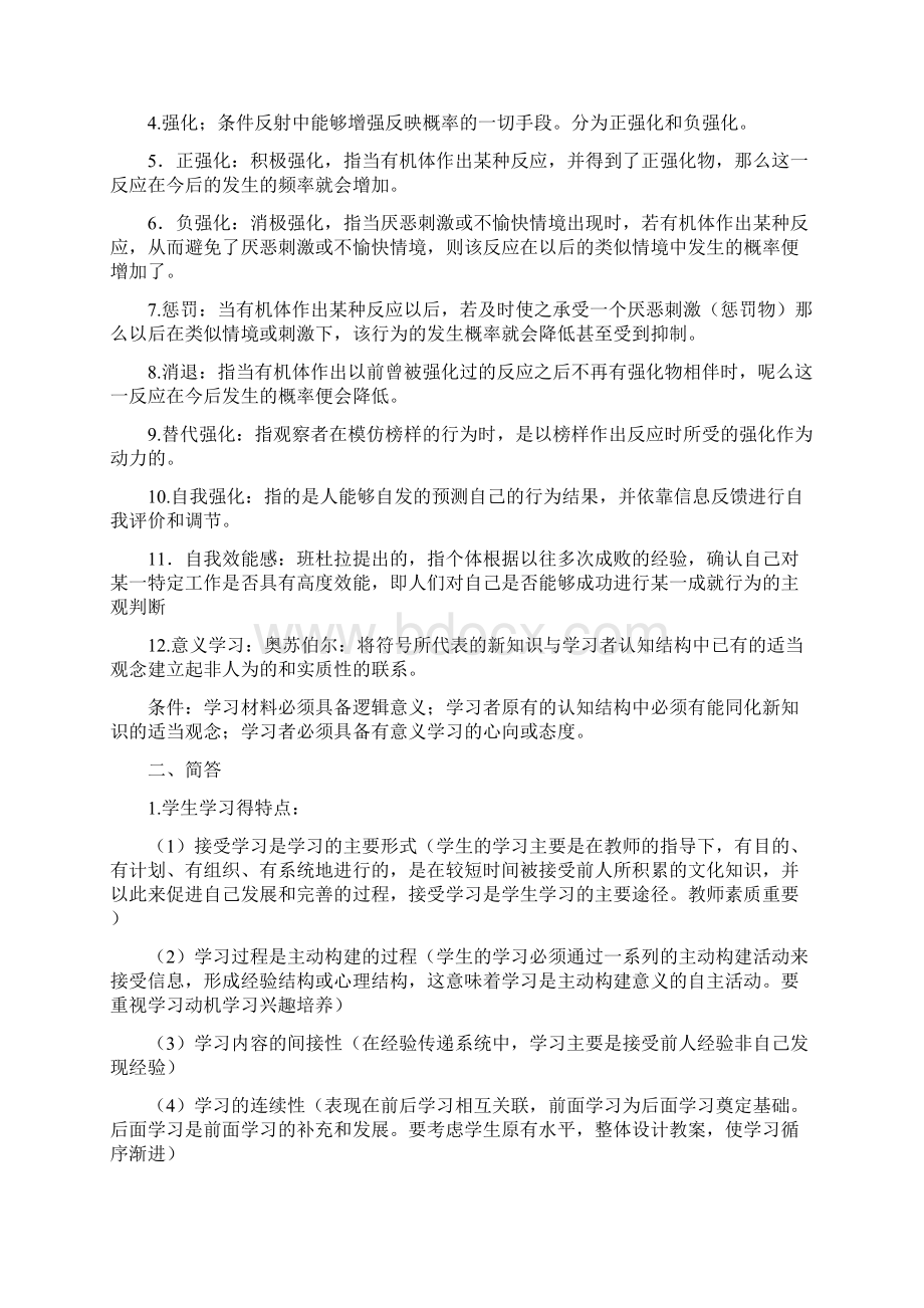 教育心理学张大均新版名解简答整理新版Word格式.docx_第3页