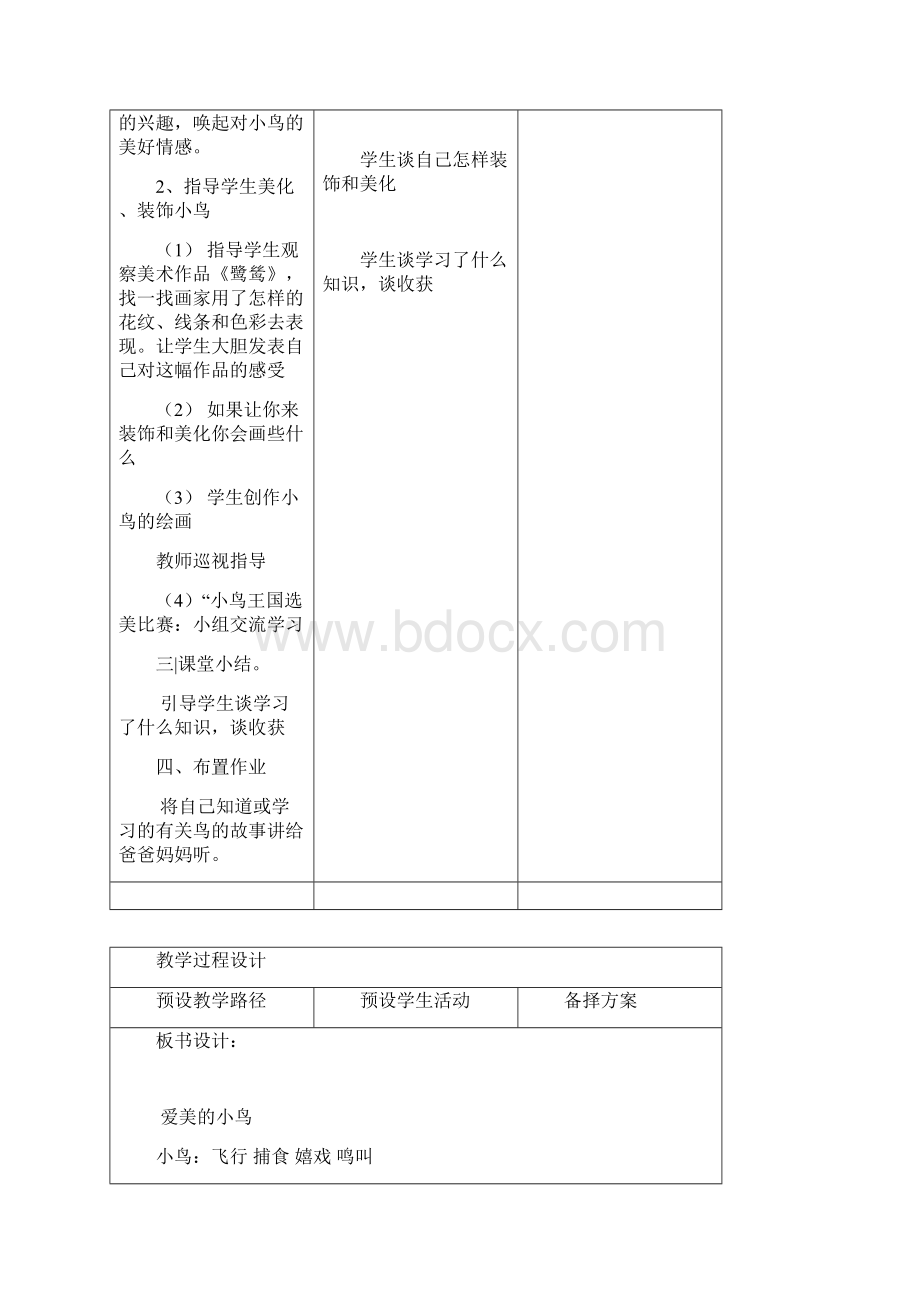 美术3册教案Word文档下载推荐.docx_第3页