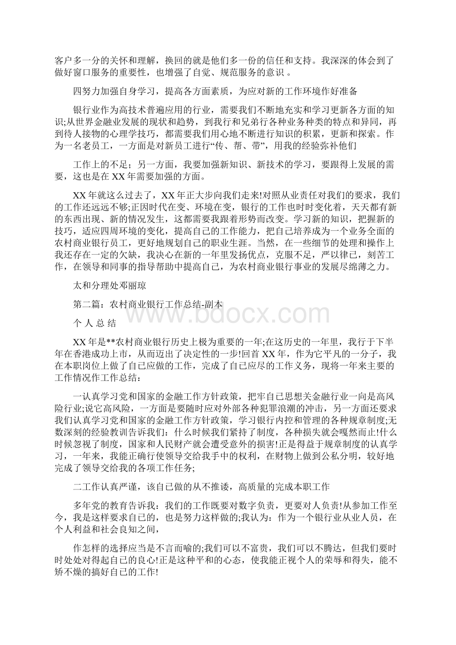 商业银行工作总结Word格式.docx_第2页