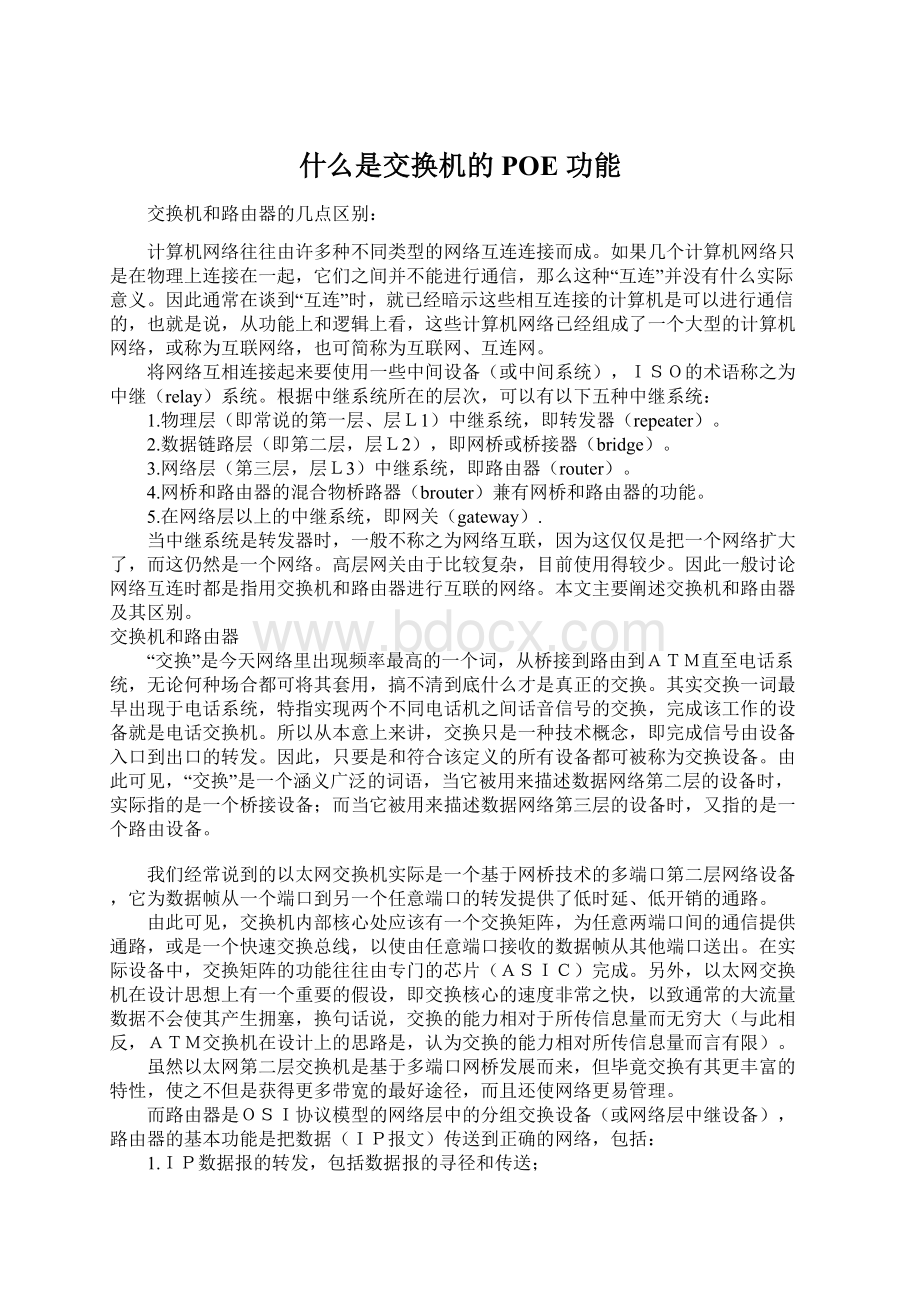 什么是交换机的POE 功能Word格式.docx_第1页