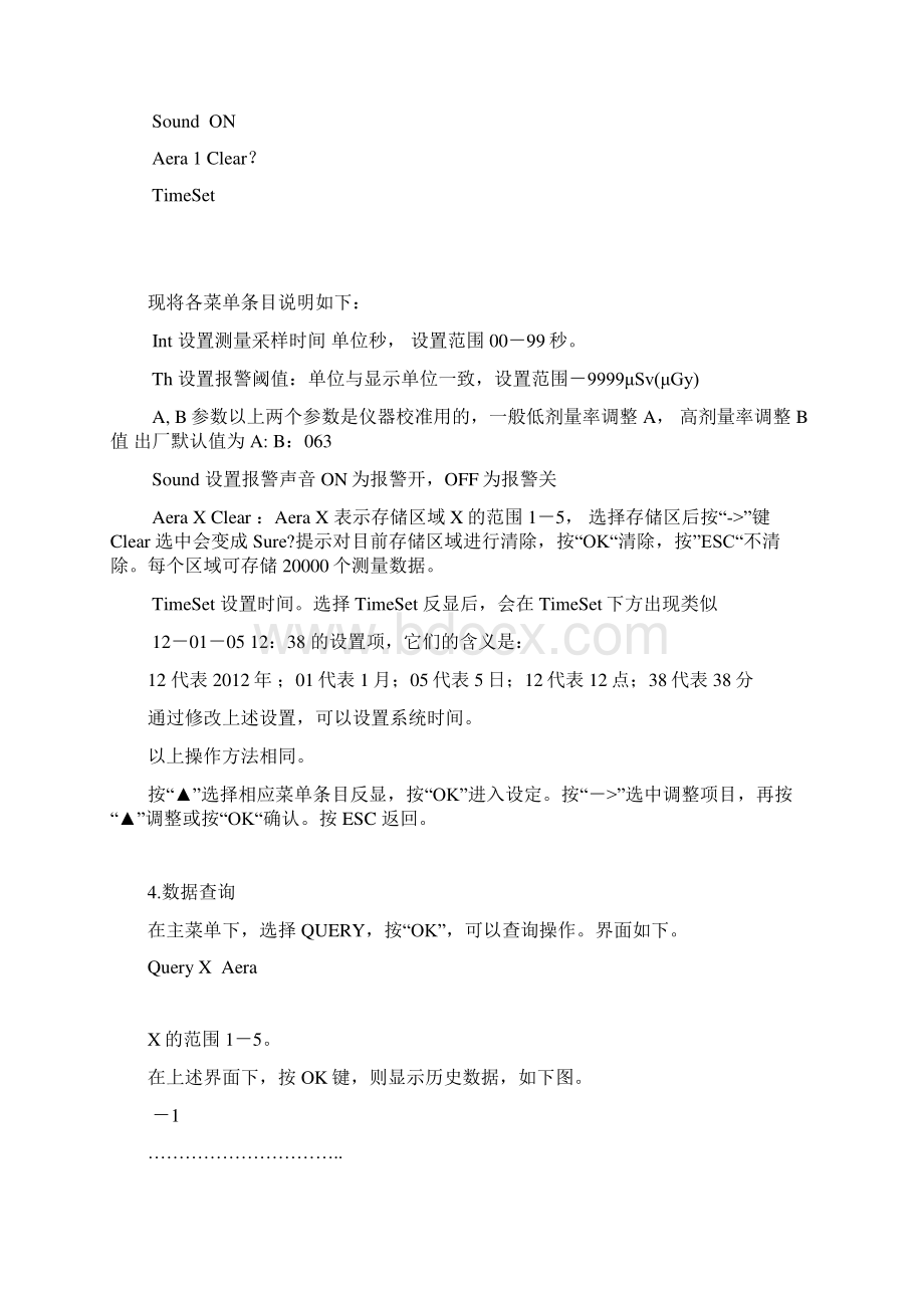 LTIII便携式辐射剂量率仪使用说明书Word文档格式.docx_第3页