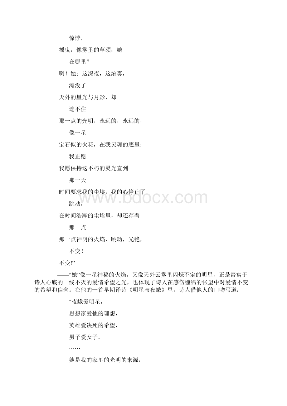 天地间迸燃的精神光焰徐志摩的殉爱情结与死亡结局.docx_第3页