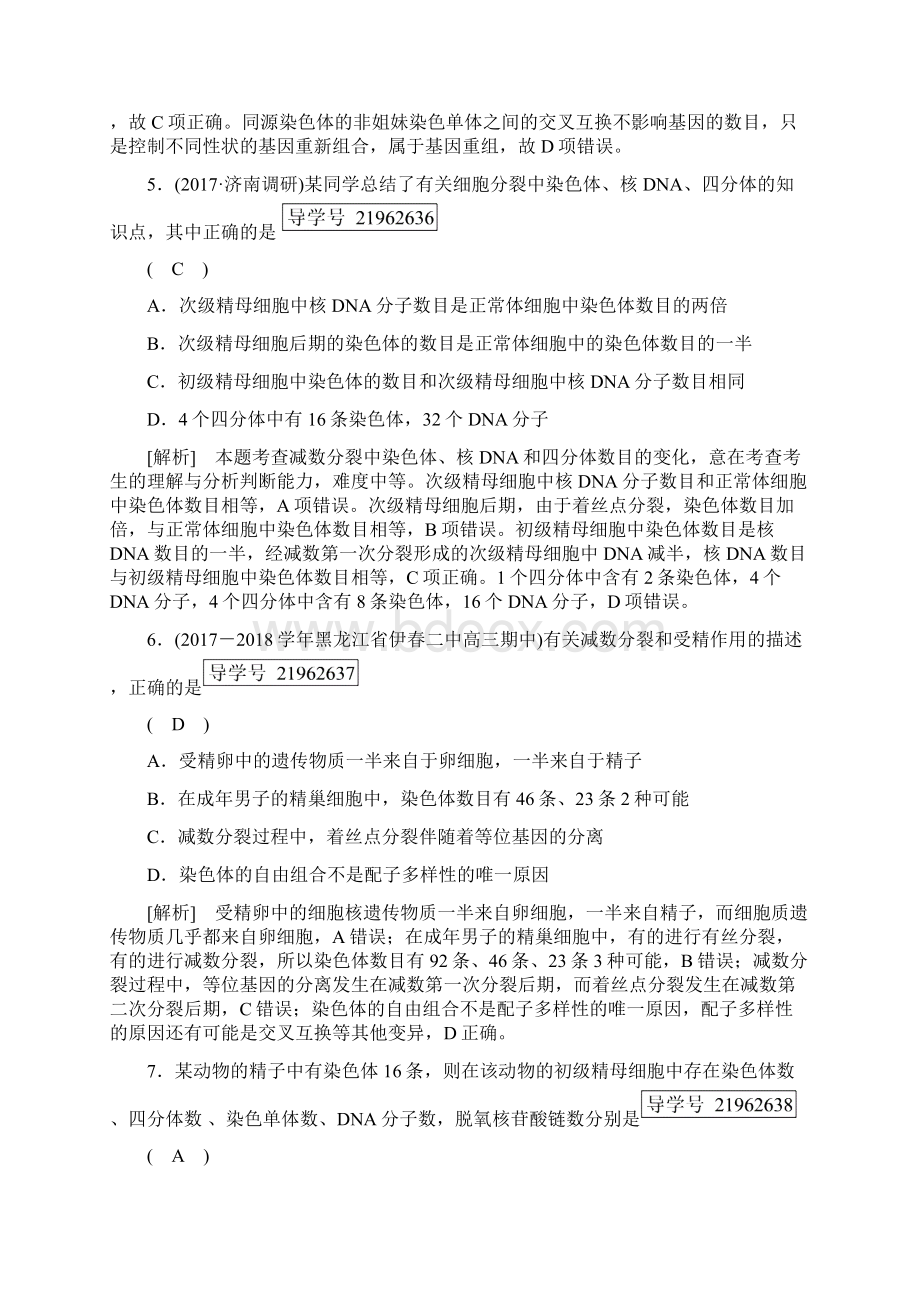 高考生物大一轮精品复习练案12减数分裂和受精作用.docx_第3页