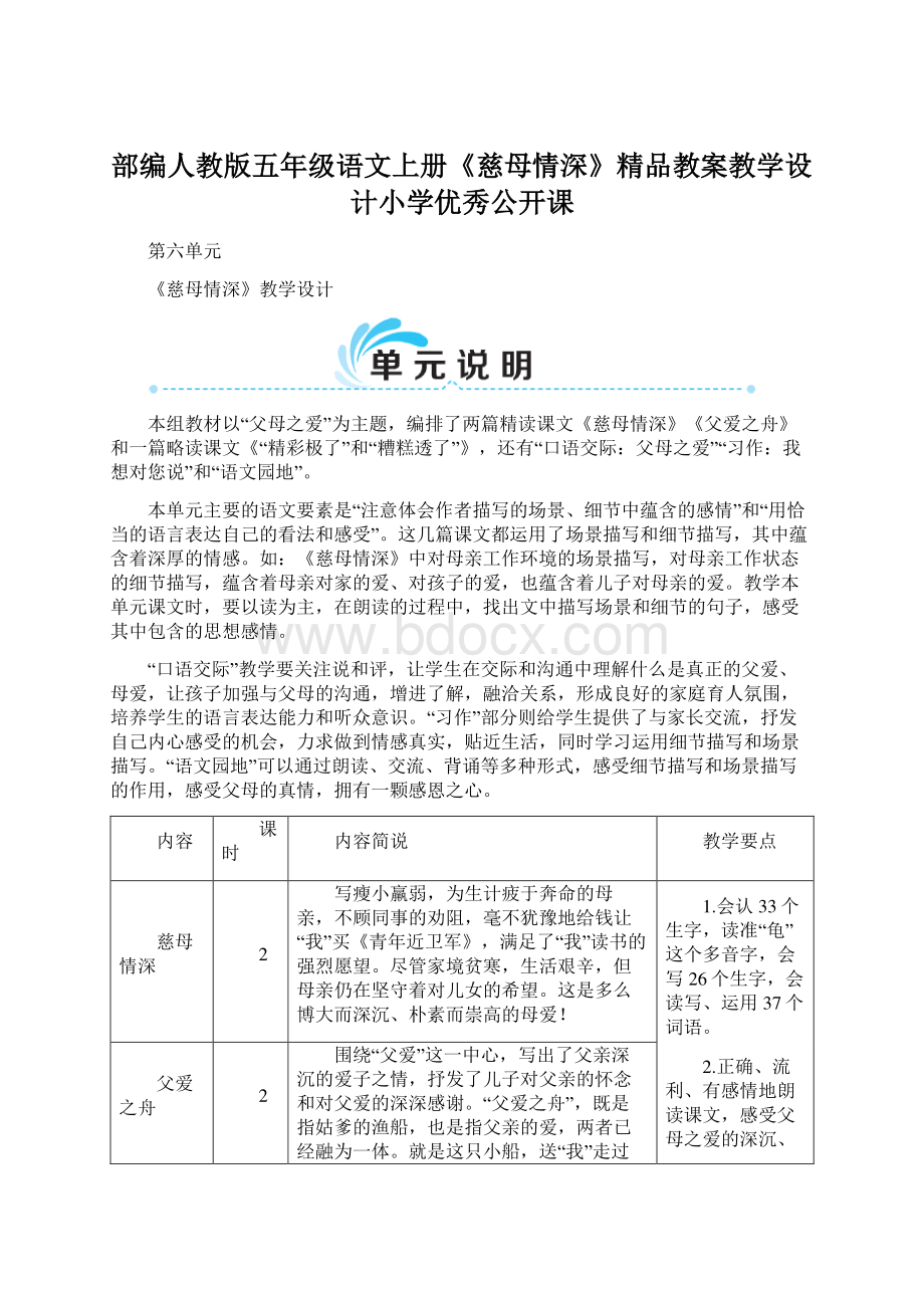 部编人教版五年级语文上册《慈母情深》精品教案教学设计小学优秀公开课Word格式.docx