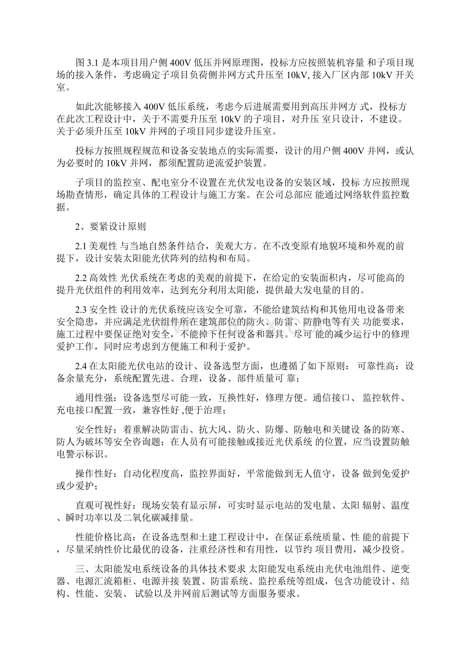 光伏招标项目投标文件.docx_第3页