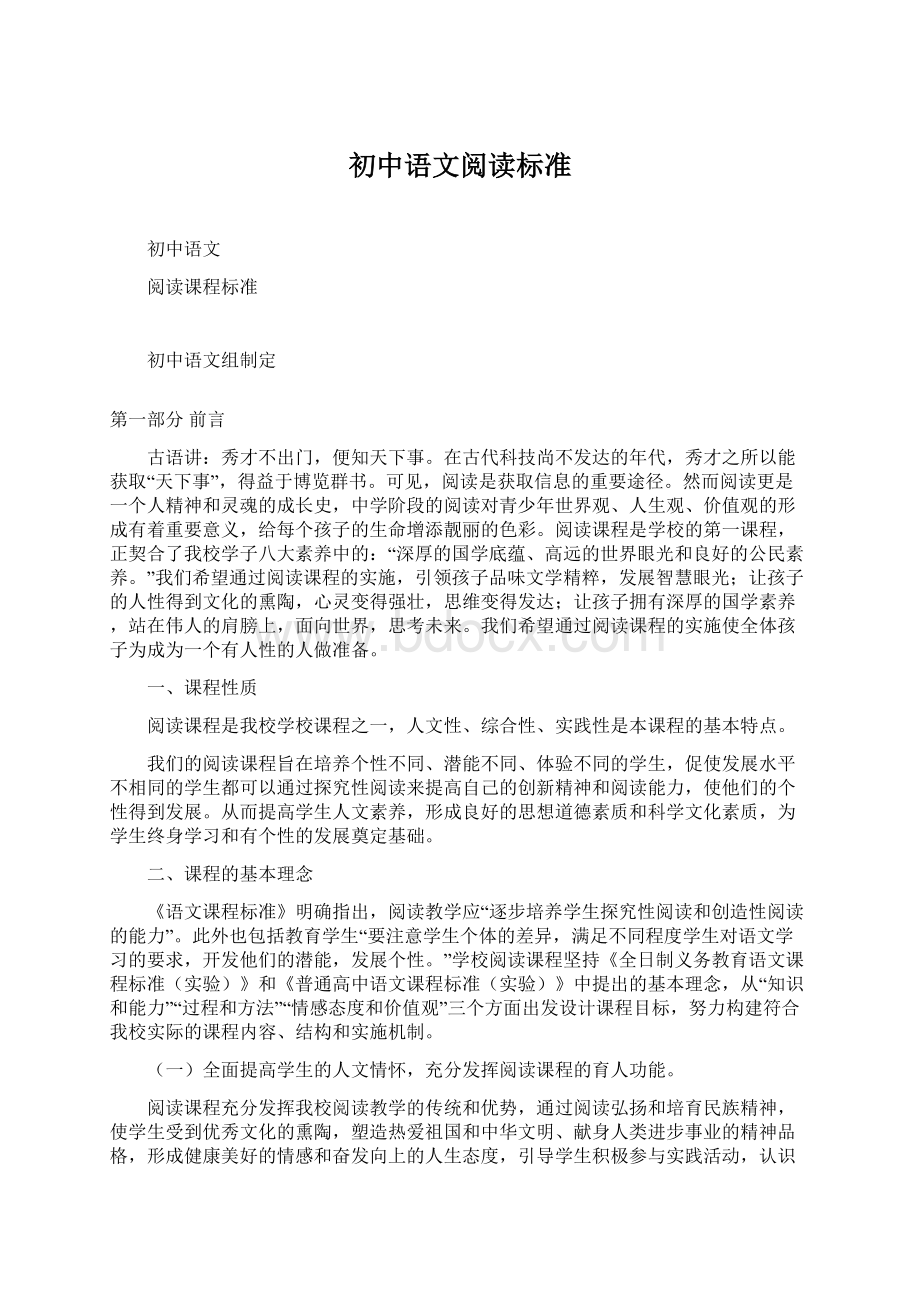 初中语文阅读标准.docx_第1页