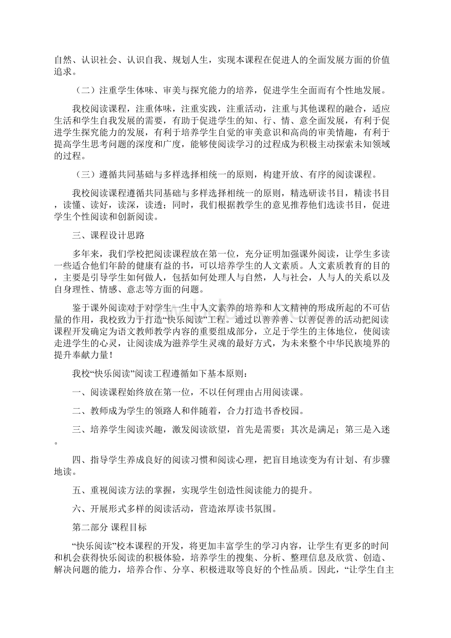 初中语文阅读标准.docx_第2页