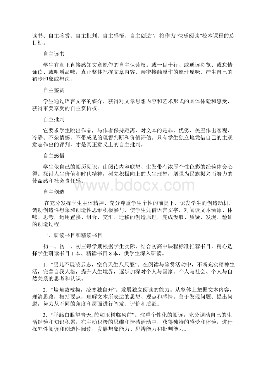 初中语文阅读标准.docx_第3页