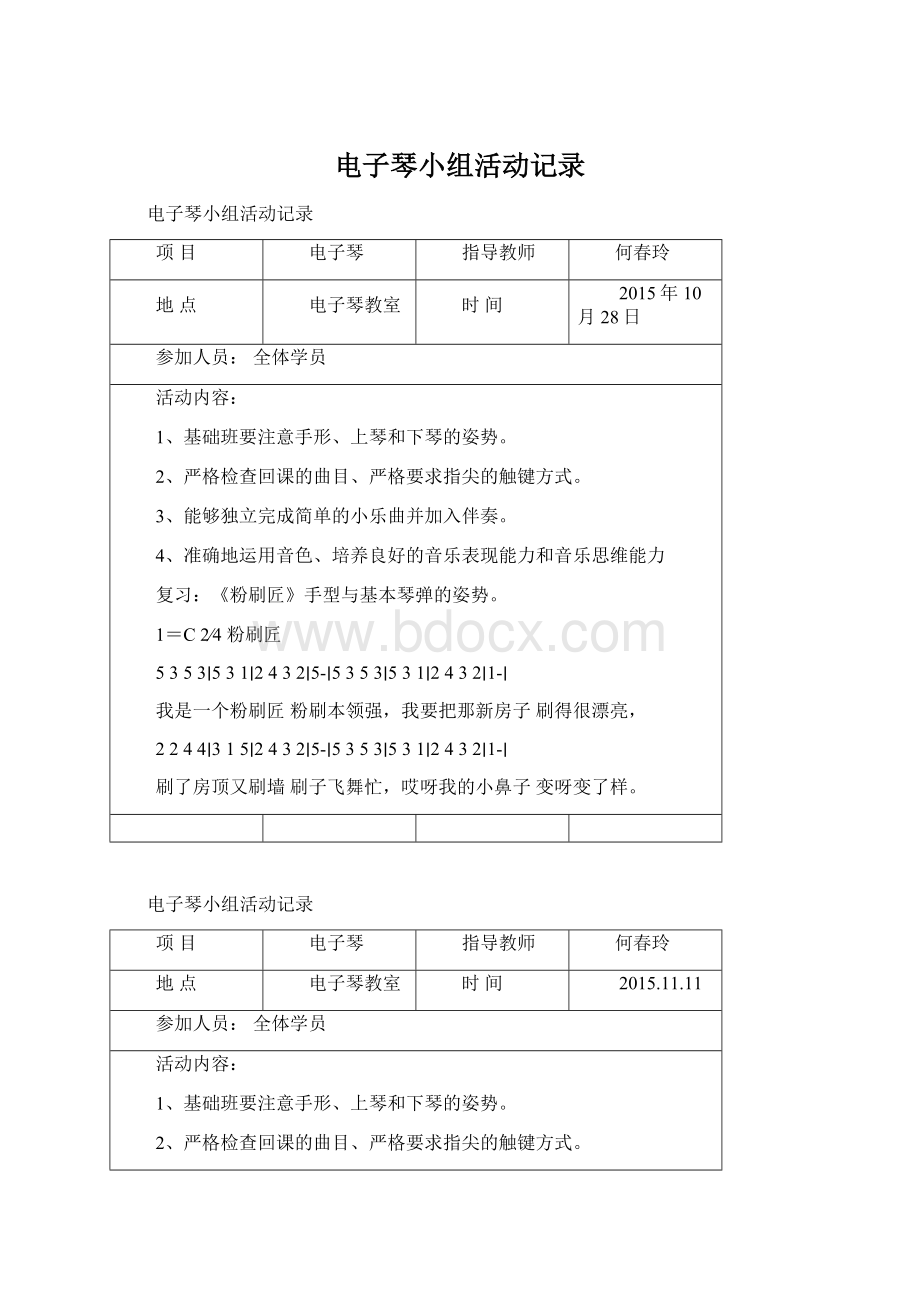 电子琴小组活动记录Word格式文档下载.docx_第1页